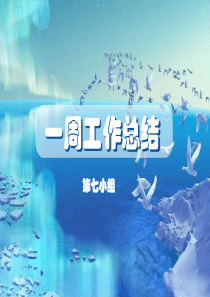 网络营销一周工作总结