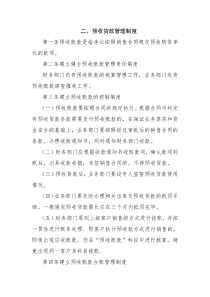 预收贷款管理制度