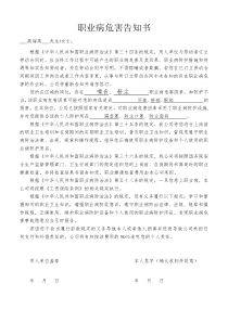 职业病危害告知书(范本)
