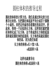 圆柱体积的推导过程