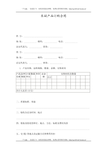 农产品订购合同
