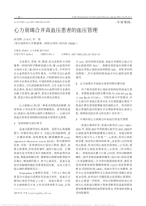 心力衰竭合并高血压患者的血压管理