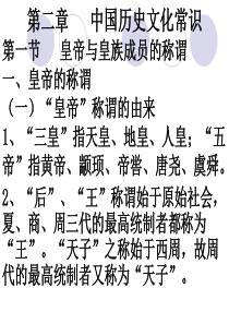 中国历史文化常识