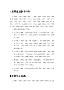 城市轨道交通信息化建设方案