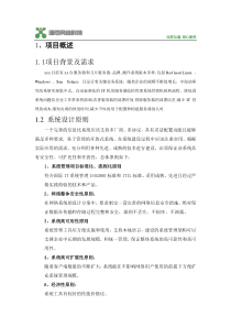 _服务器管理方案参考