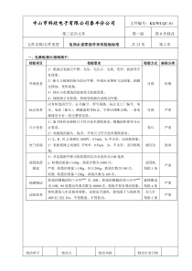 1-电热水壶零部件来料检验标准