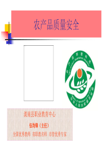 农产品质量安全_2