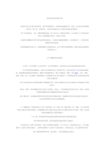 商业物业管理方案