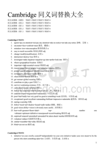 剑4-8雅思同义词替换大全