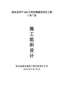 钢结构厂房(含土建)施工组织设计4
