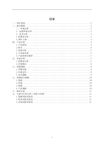 金泰克储存系列产品大学城营销策划方案