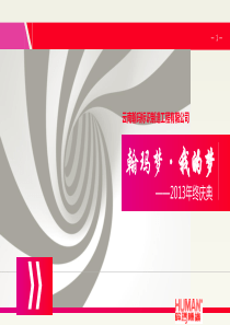 年会策划案