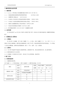 储罐防腐保温施工方案