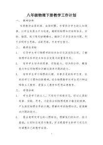 八年级物理下册教学工作计划