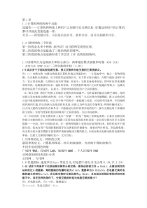 计算机网络考试重点整理
