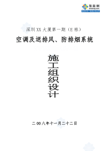 深圳某大厦通风空调工程投标书_secret