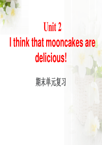 人教新目标版英语九年级Unit-2《I-think-that-mooncakes-are-delic