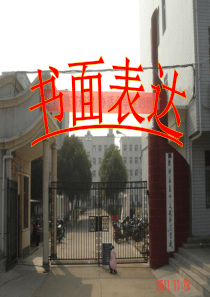 高三英语书面表达指导