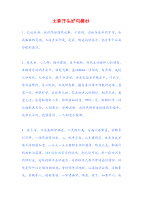 文章开头好句摘抄