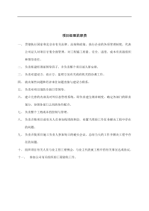 项目人员岗位职责