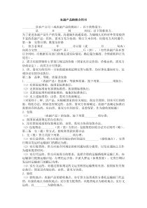 农副产品购销合同书