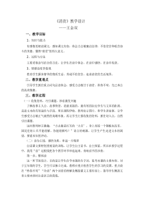 清贫教学设计