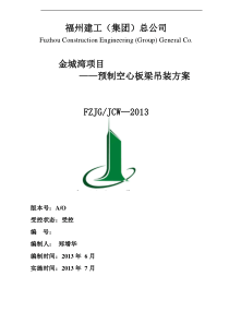 18m空心板梁吊装施工方案(1)-4