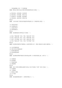 中级财务会计 习题