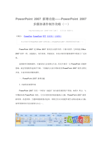 PowerPoint-2007-新增功能