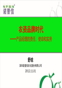 农资品牌时代对产品经理的要求