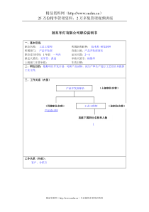 冠东车灯公司产品开发部工艺工程师职位说明书