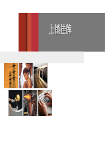 上锁挂牌教程
