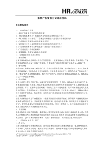广告公司培训策划资料