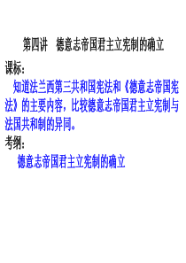 德意志帝国君主立宪制的确立