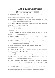 非谓语动词历年高考真题