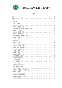 JN水电站首部枢纽设计江昆