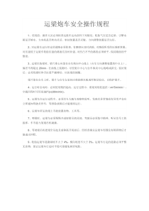 运梁炮车操作规程