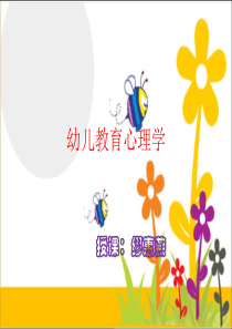 幼儿教育心理学第05章-幼儿游戏心理与教育