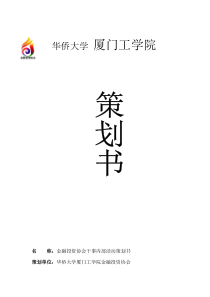 干事活动策划书