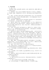 石材台阶面