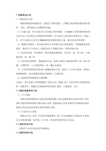 资源供应计划