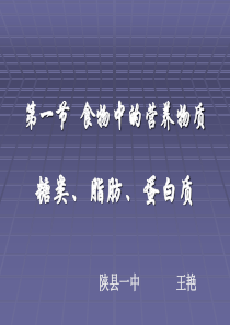 蛋白质脂肪糖类.ppt