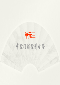 中控门锁控制电路74160
