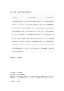 分析灵敏度与功能灵敏度的临床意义区别