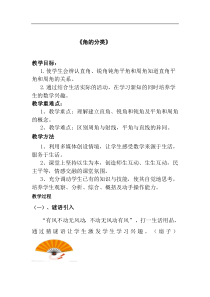 人教版四年级上册《角的分类》教学设计