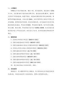 19#楼旋挖桩施工方案要点