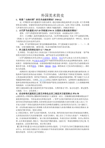 环艺外国美术简史