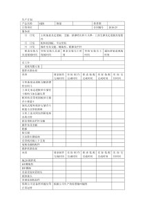 生产计划样本