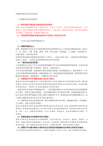 环评基础--环境影响评价相关法律法规