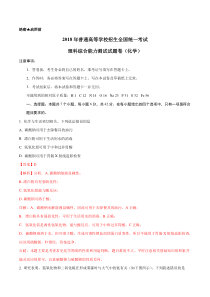2018年高考全国卷II理综试题解析(精编解析版)